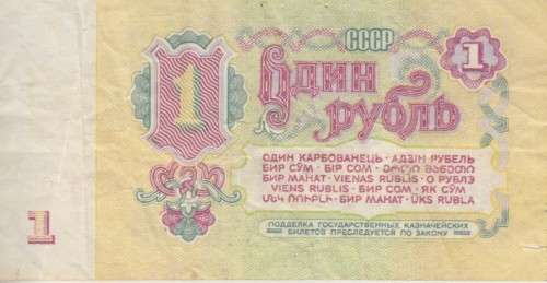 RUSSIA 1 RUBLES 1961 P 222 VF