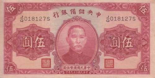 WW2 - CHINAPUPPET BANKS 5 YUAN 1940 CENTRAL RESERVE BANK PJ10e VF