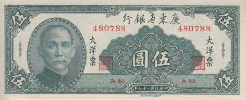 CHINA 5 YUAN 1949 KWANGTUNG BANK P S2457 UNC