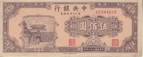 CHINA 500 YUAN 1947 - GREAT WALL OF CHINA - ON BACK P381 XF