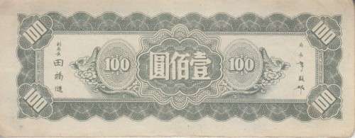 CHINA 100 YUAN 1945 P379 VF