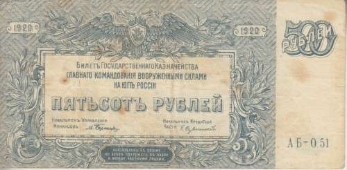 RUSSIA 500 RUBLES 1920 P-S434 SOUTH RUSSIA F