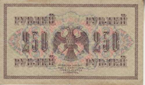 RUSSIA 250 RUBLES 1917 P36 VF