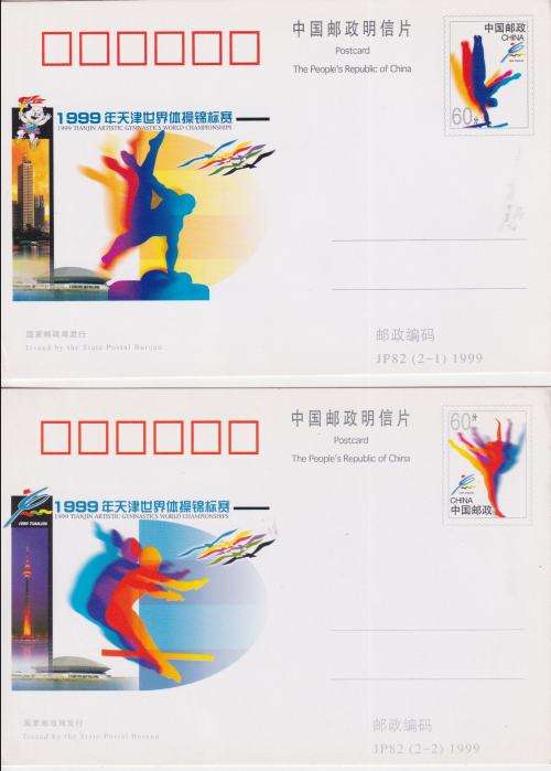 2 PRE-PRINTED POSTCARDS - WORLD GYMNASTICS - CHINA 1999