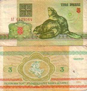 BELARUS 3 RUBLES 1992 P3  VF
