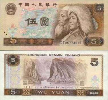 CHINA 5 YUAN 1980  P886 UNC