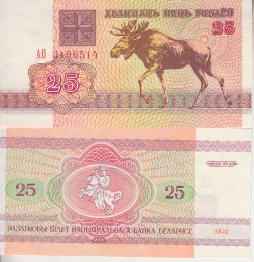 BELARUS 25 RUBLES 1992 P6 UNC