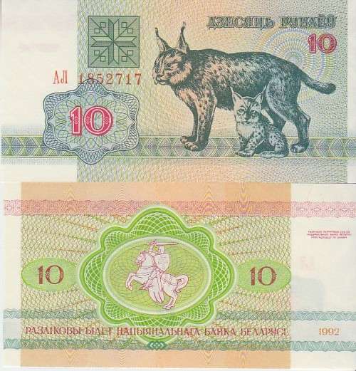 BELARUS 10 RUBLES 1992 P5 UNC