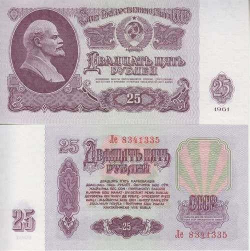 RUSSIA 25 RUBLES 1961 P234 UNC