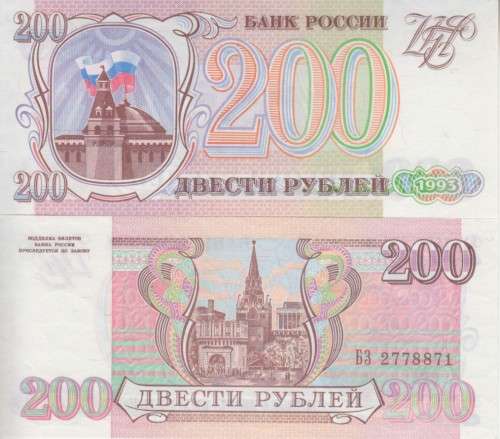 RUSSIA 200 RUBLES 1993 P255 UNC