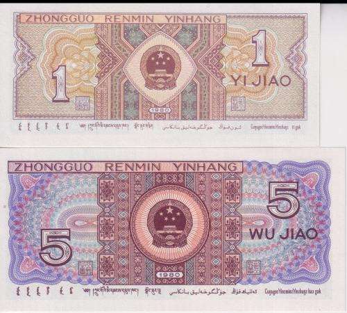 CHINA BANKNOTES SPECIAL - 2 BANKNOTES