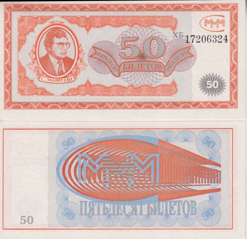 RUSSIA 50 BILETOV 1994 MMM UNC - PRIVATE ISSUE