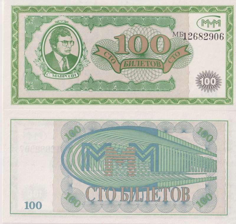 RUSSIA 100 BILETOV 1994 MMM UNC - PRIVATE ISSUE
