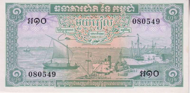 CAMBODIA  1 RIEL 1975 P4c UNC