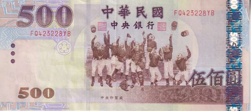 TAIWAN 500 YUAN 2004 P1996 VF