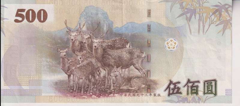 TAIWAN 500 YUAN 2004 P1996 VF