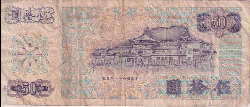 CHINA/TAIWAN 50 YUAN 1972 P1982 F