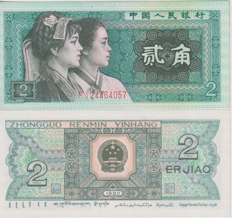 CHINA 2 YUAN 1980 P882 UNC