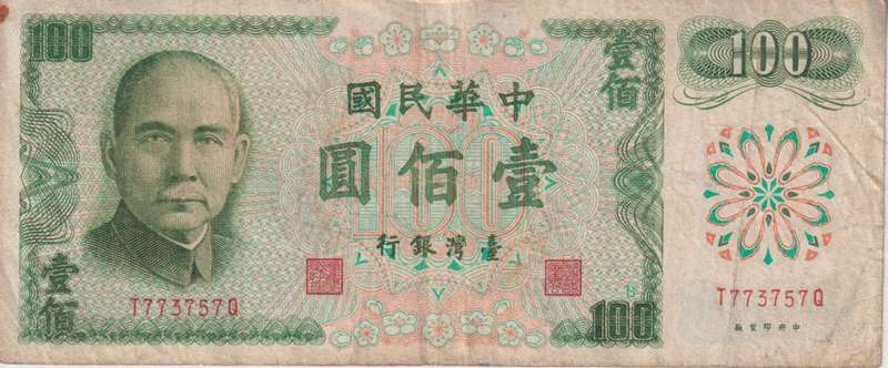 Taiwan 100 Yuan 1972 P 1983 VF