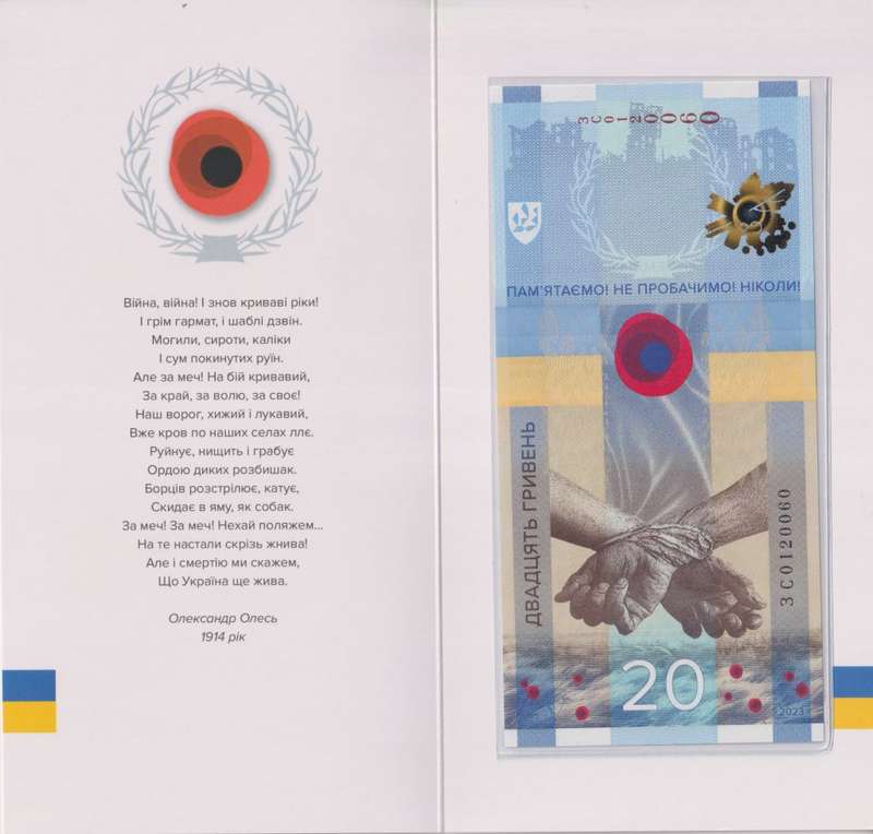 SPECIAL - UKRAINE 20 UAH banknote REMEMBER! WE WILL NOT FORGIVE! (in booklet) - WAR 2023
