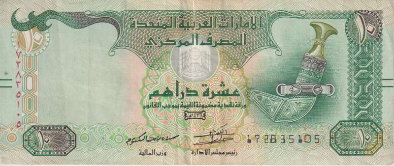 United Arab Emirates  10 Dirhams 1430-1438 (2009-2017) VF