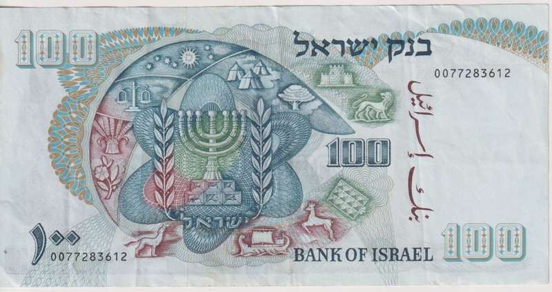 ISRAEL 100 LIROT 1968 P37c XF