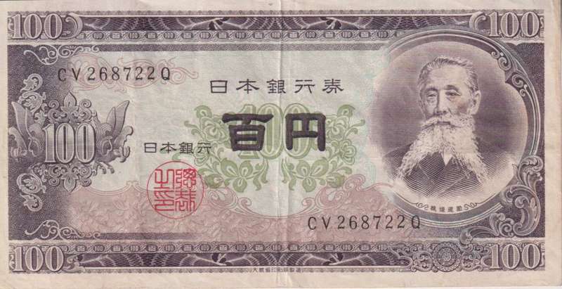 Japan  100 Yen  ND 1953  P-90 VF