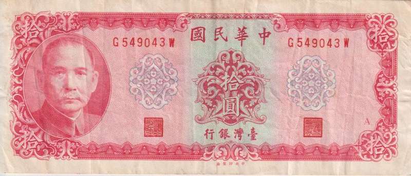 TAIWAN - 10 New Taiwan Dollars 1969 P-1979b VF