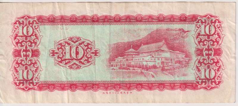 TAIWAN - 10 New Taiwan Dollars 1969 P-1979b VF