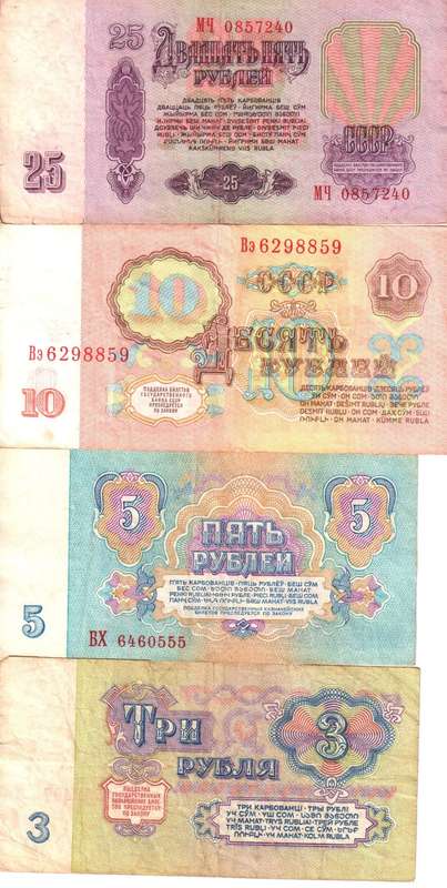 Russia 3 5 10 25 Rubles Circulated