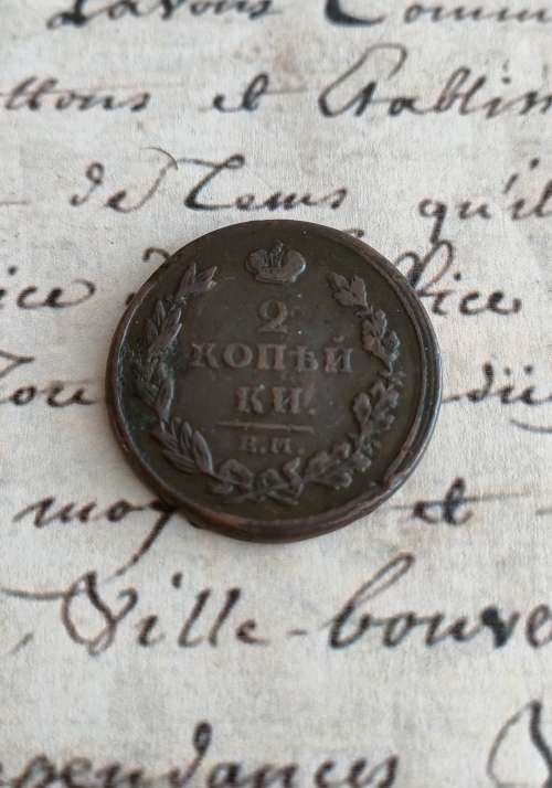 1811 Russia 2 Koppel