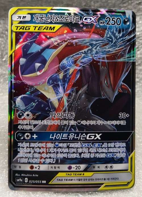 POKEMON TRADING CARDS - TCG - Greninja and Zoroark GX (Japanese) 025/055 - Ultra Rare - Night Unison