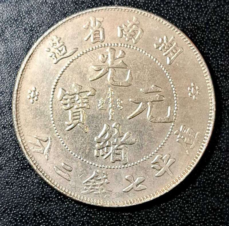 1909 Chinese Hu-Peh Dragon Dollar (Replica Token)