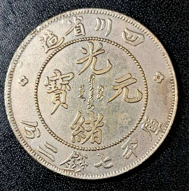 1890 Kwang-tung Dragon Dollar (Replica Token)