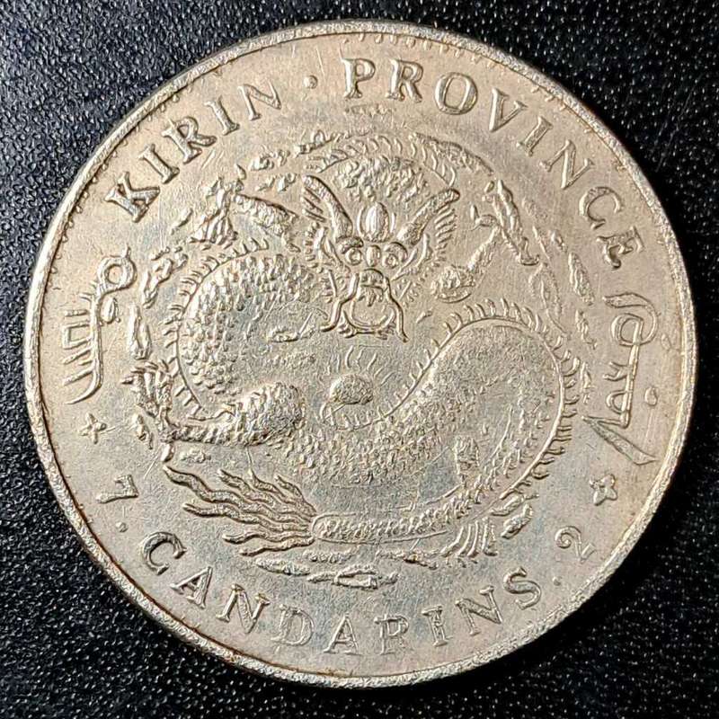 1900 Kirin Province Dollar ( Replica Token)