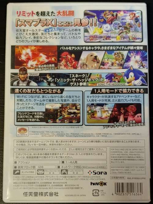 Super Smash Bros Brawl wii NSTC-J