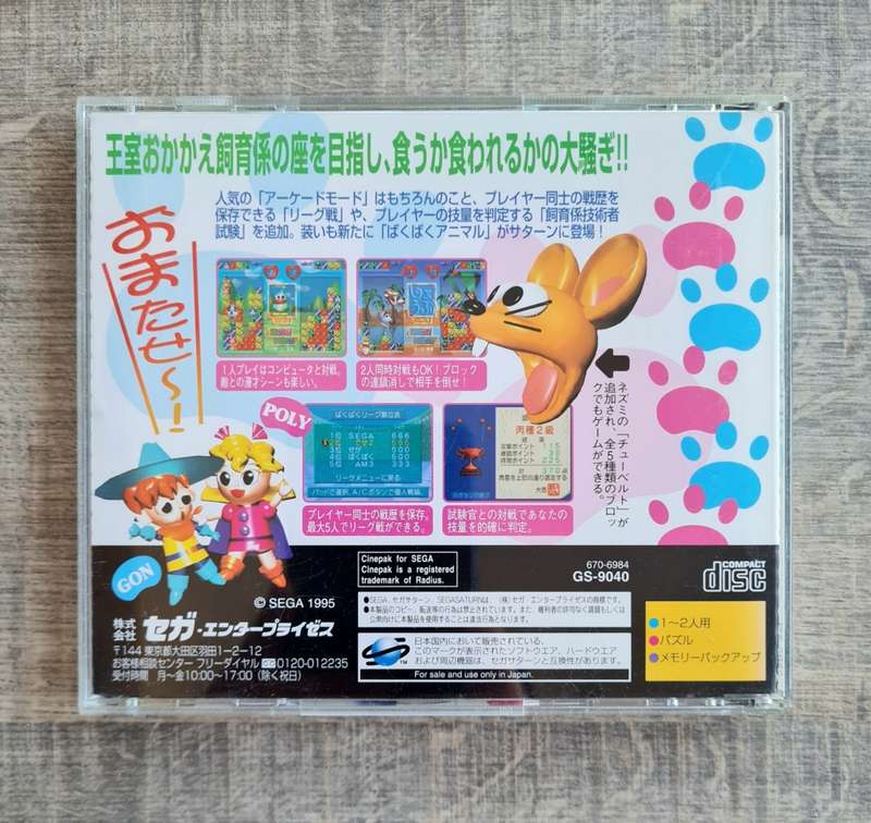 Baku Baku Animal - Sega Saturn