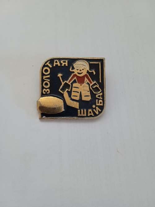 Vintage Russian Ski badge