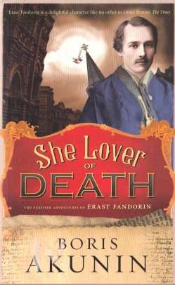 She Lover of Death by BORIS AKUNIN - Wydenfeld and Nicolson - Softcover Edition - VG+