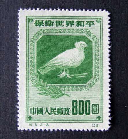 CHINA Mint* - Peace Campaign 1950