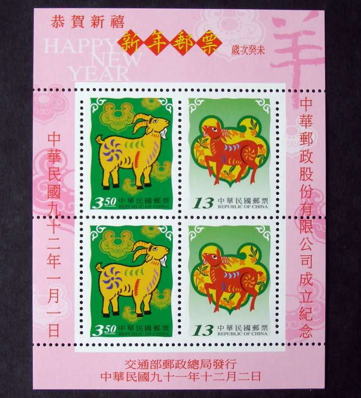 TAIWAN Mint Miniature Sheet - New Year: Year of the Goat 2002