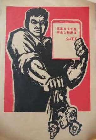 Chinese propaganda poster, circa 1960s