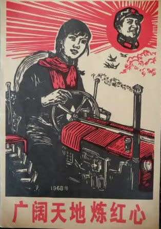 Chinese propaganda poster, 1960s, promoting Chairman Miao