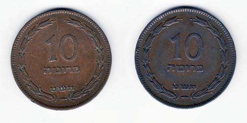 Israel 1949 10 Pruta With and Without Pearl