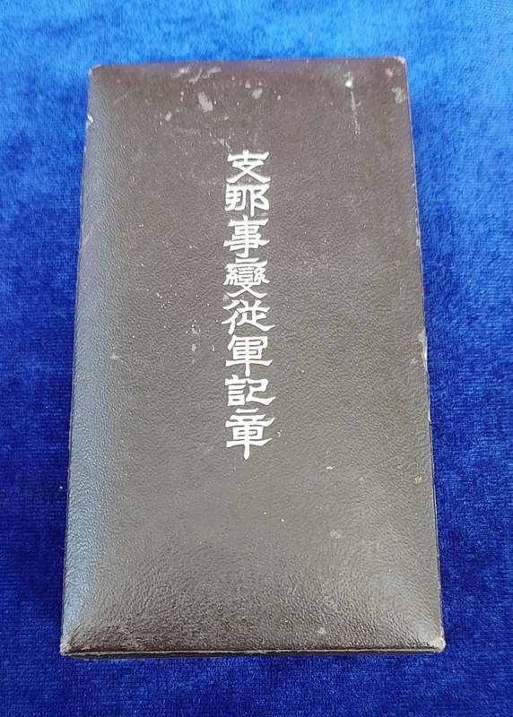 - WW2 Japanese 1937-1945 China incident Medal in Original Box -