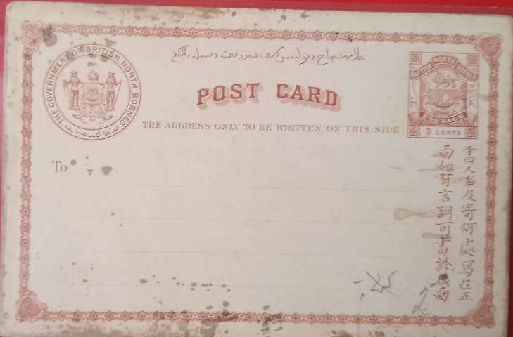 NORTH BORNEO  NOT USED ISSUE GOVERMENT POST CARD 3 cents SEE SCAN FOR CONDITION