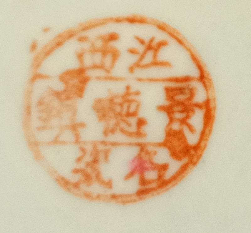 Chinese Ginger Jar
