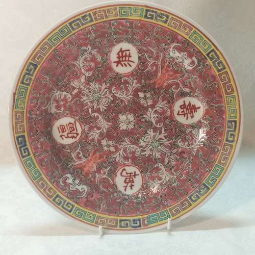 Vintage CHINESE MUN SHOU Rose Longevity plate. 1960`s