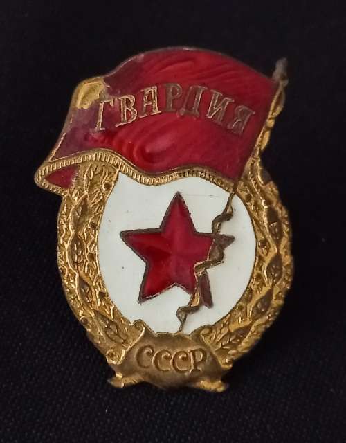 Soviet guards Badge   Size: 45 x 35mm  ( Note Condition )                X181
