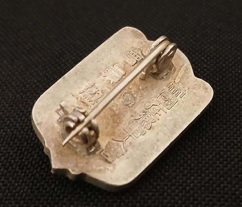 WW2 JAPANESE VETRANS ASSOCIATION BADGE              C85